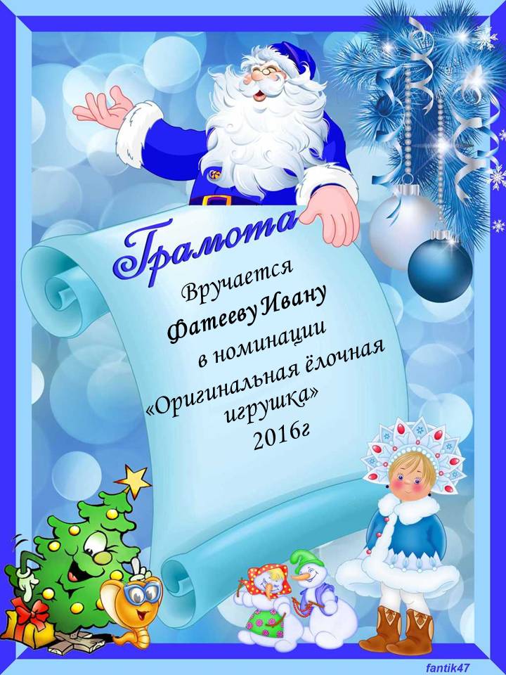 Шаблоны грамот для детского сада к новому году Шаблоны грамот для детского сада к новому году
